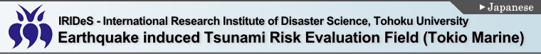 Earthquake induced Tsunami Risk Evaluation(Tokio Marine) -IRIDeS, TOHOKU University-